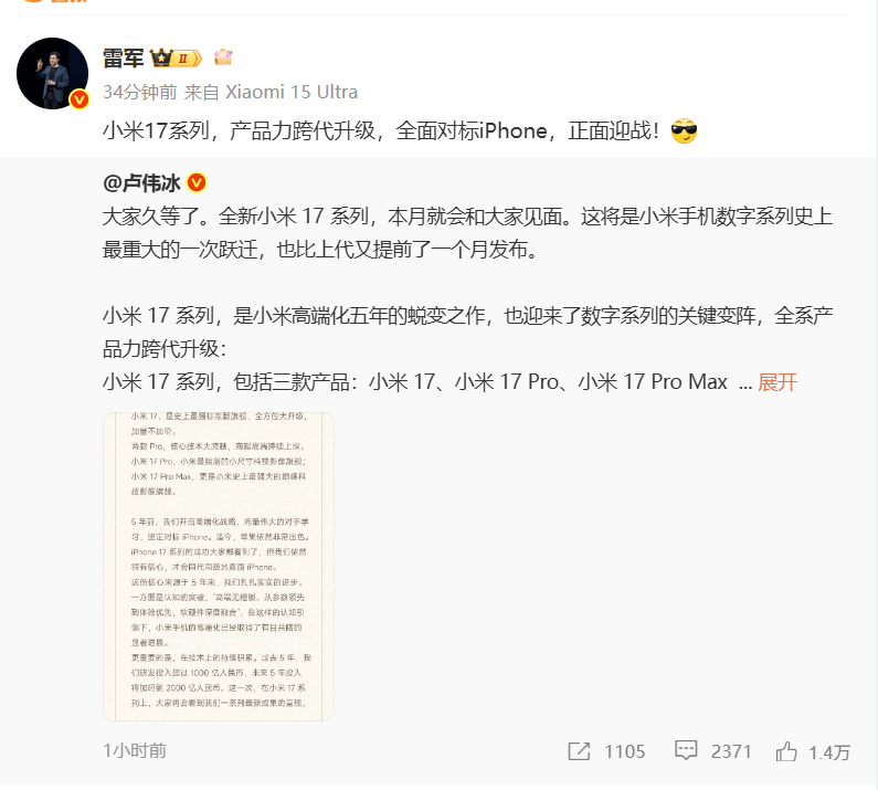 小米突然宣布：改名！