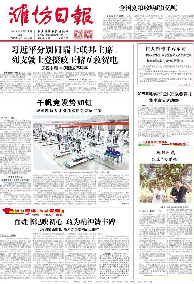 学习榜样 争做先锋 “40年·40人” 王伯祥：百姓书记映初