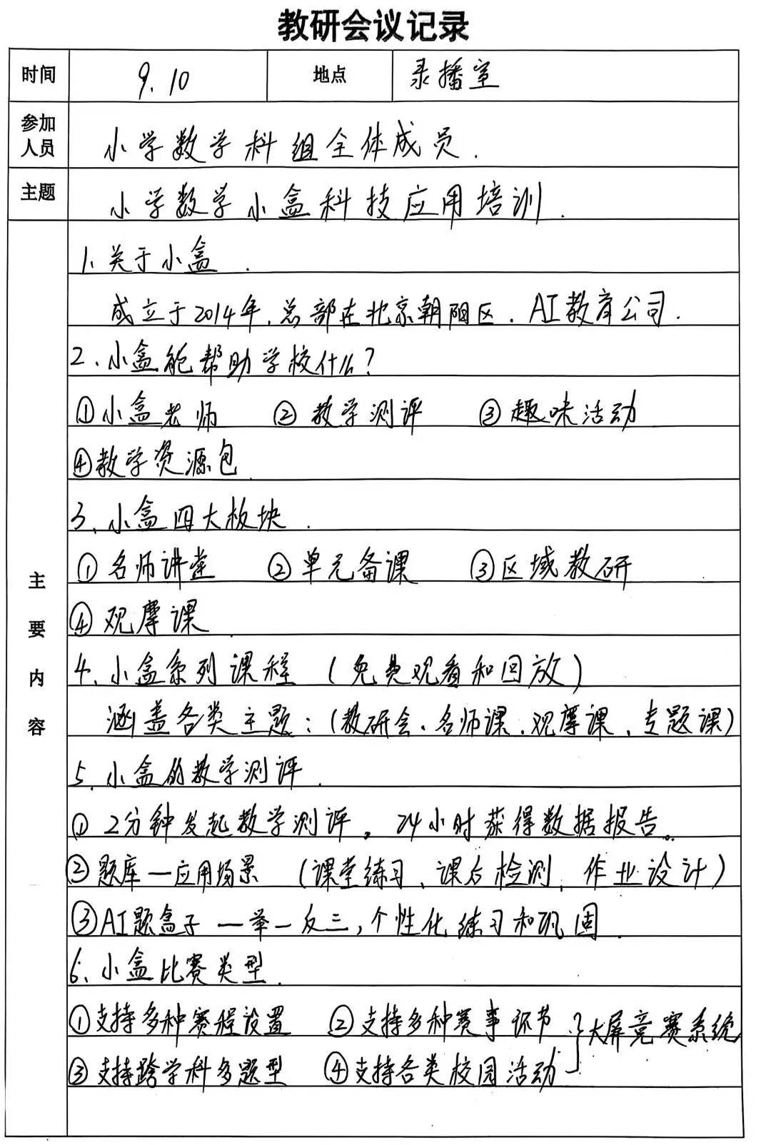 小盒课堂四年级数学个性化教案(小盒课堂四年级数学个性化教案设计)