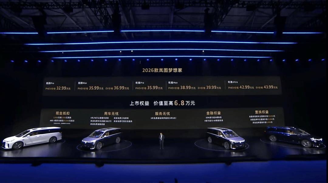 资讯 岚图汽车携2026款梦想家和追光L亮相第四届CMS厦门十一车展