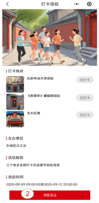 关于举办纪念中国人民抗日战争暨世界反法西斯战争胜利80周年主题健步打卡活动的通知