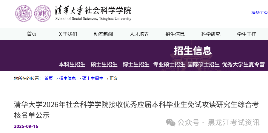 孙颖莎与王曼昱：从乒坛巅峰到清华学府