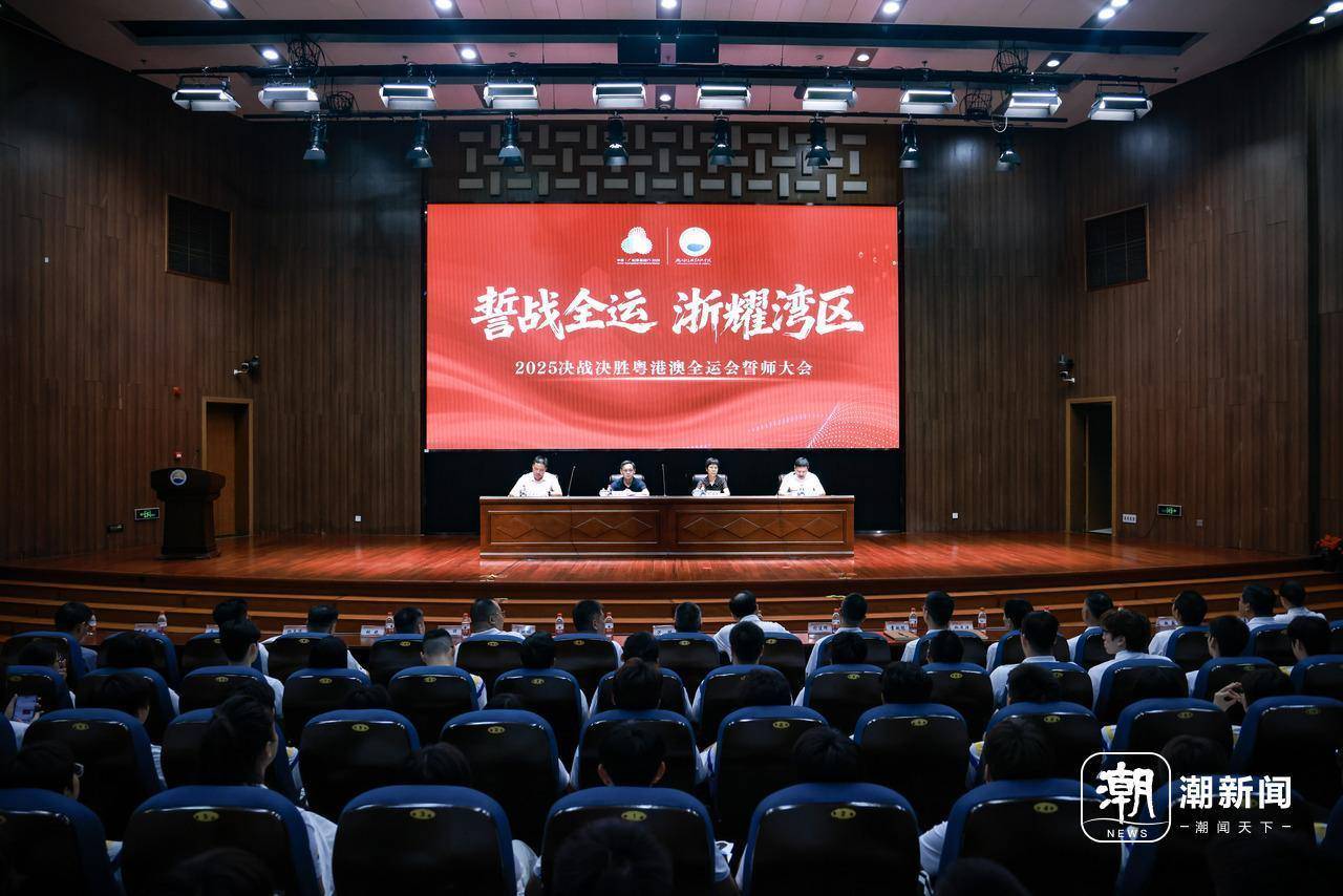 浙江体育职业技术学院全运誓师大会：潘展乐领衔，剑指粤港澳全运会金牌