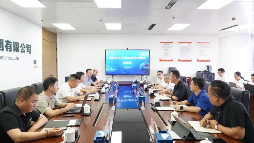 国联股份到访湖北商贸物流集团座谈交流
