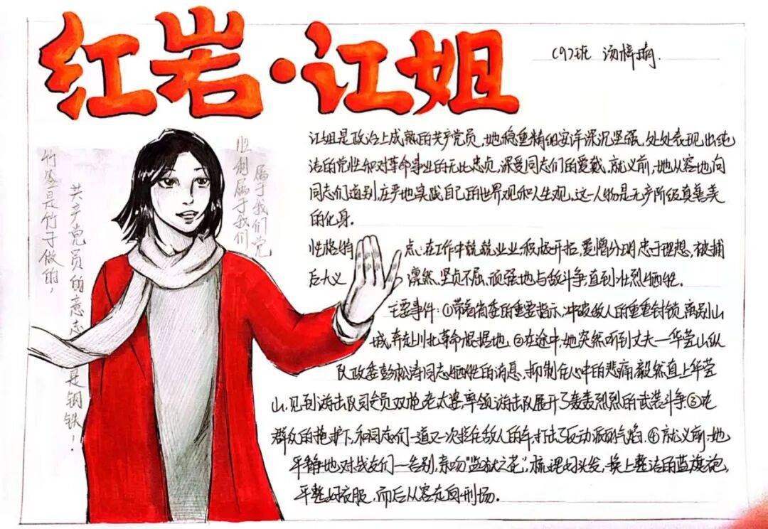 穿透历史烟云,深入《红星照耀中国》与《红岩》的壮阔世界,为革命人物