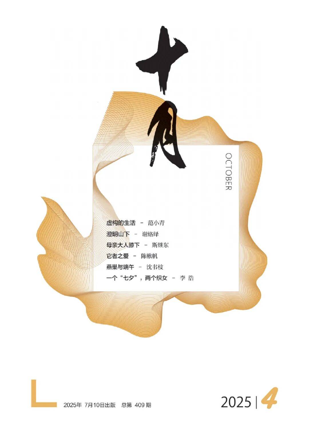 博看期刊丨故事基础，文学创作就不基础