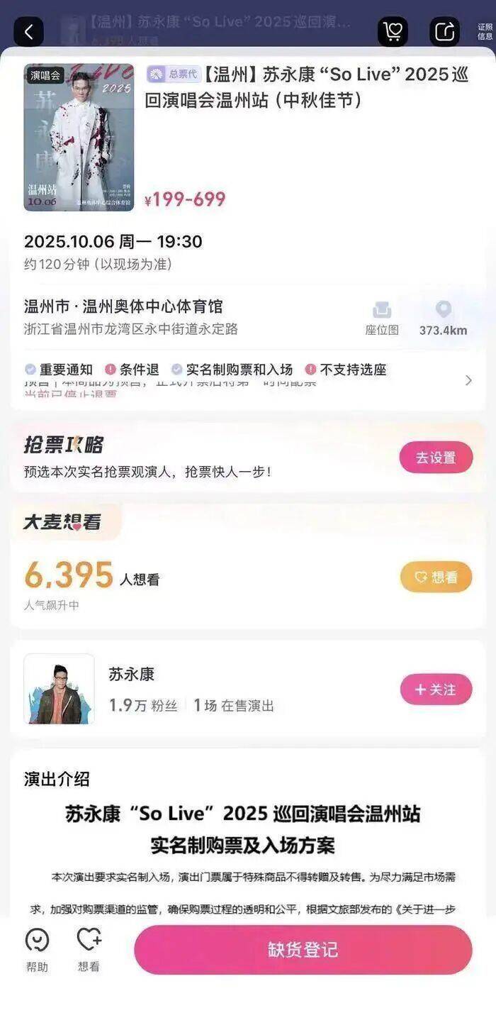 苏永康怀集、温州演唱会遭投诉取消，律师：应建立劣迹艺人信息公开制度