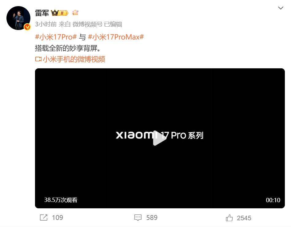 雷军公开小米17Pro最新设计！此前称对标iPhone正面迎战