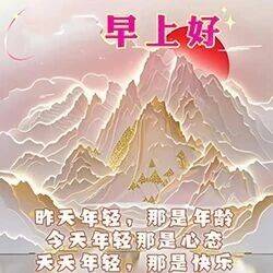 今日精选祝福问候语