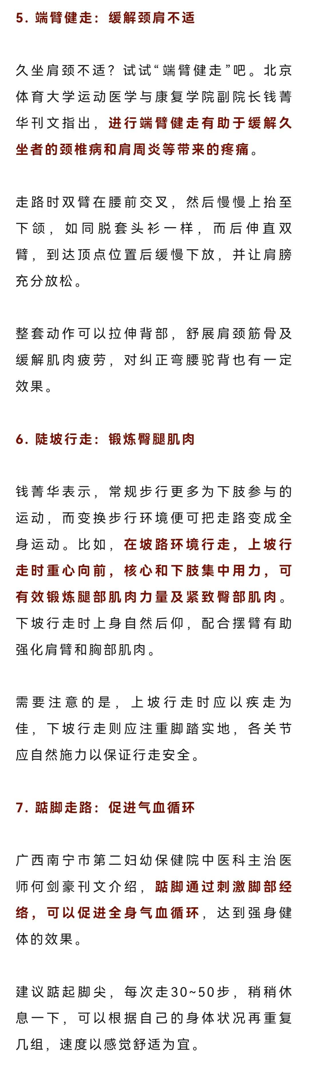 今天起，走路姿势调整一下