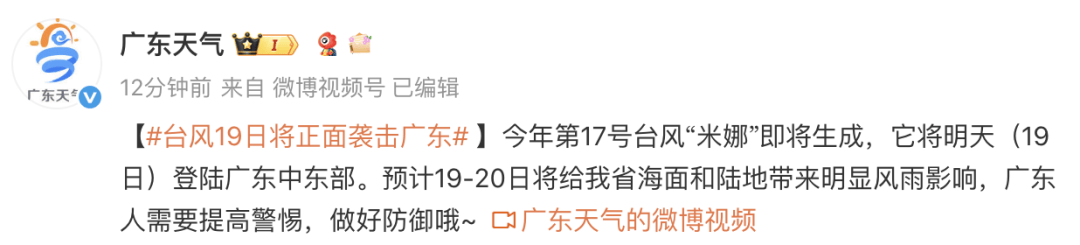 撤离！关停！台风将正面袭击广东，深圳发布预警！还有一个超强台风可能要来
