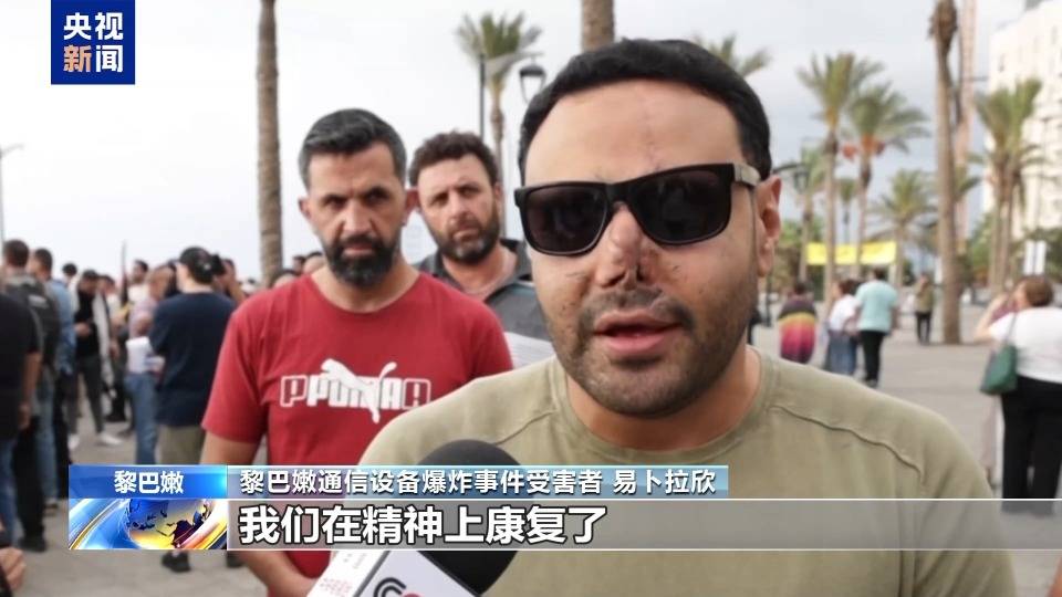 黎巴嫩通信设备爆炸事件一周年 黎民众举行活动哀悼死难者