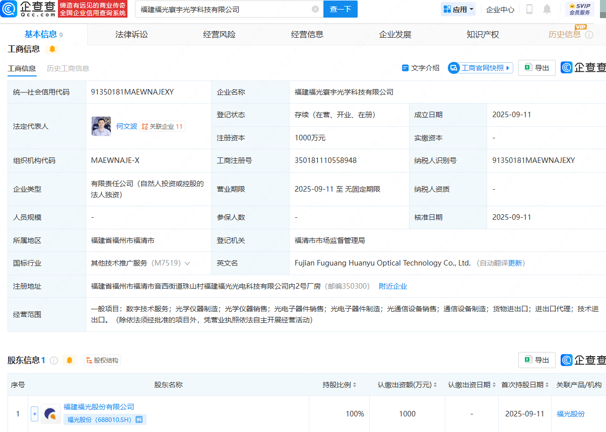 福光股份成立光学科技公司,含光电子器件制造业务_显示_文波