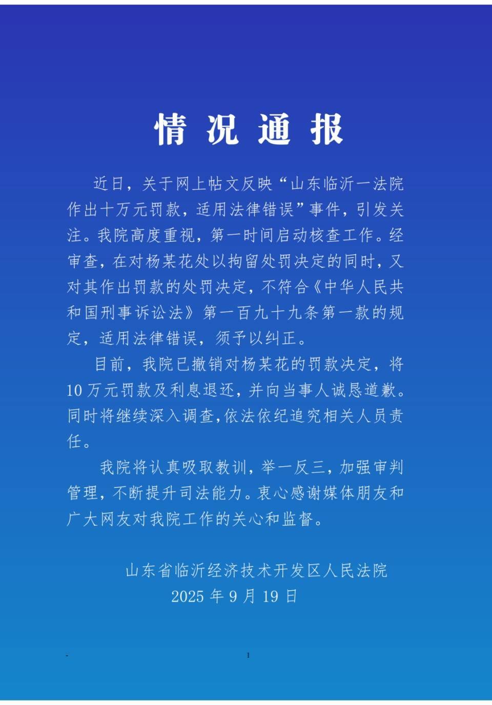 农妇“辱骂”法官被罚10万！法院：撤销决定并道歉！