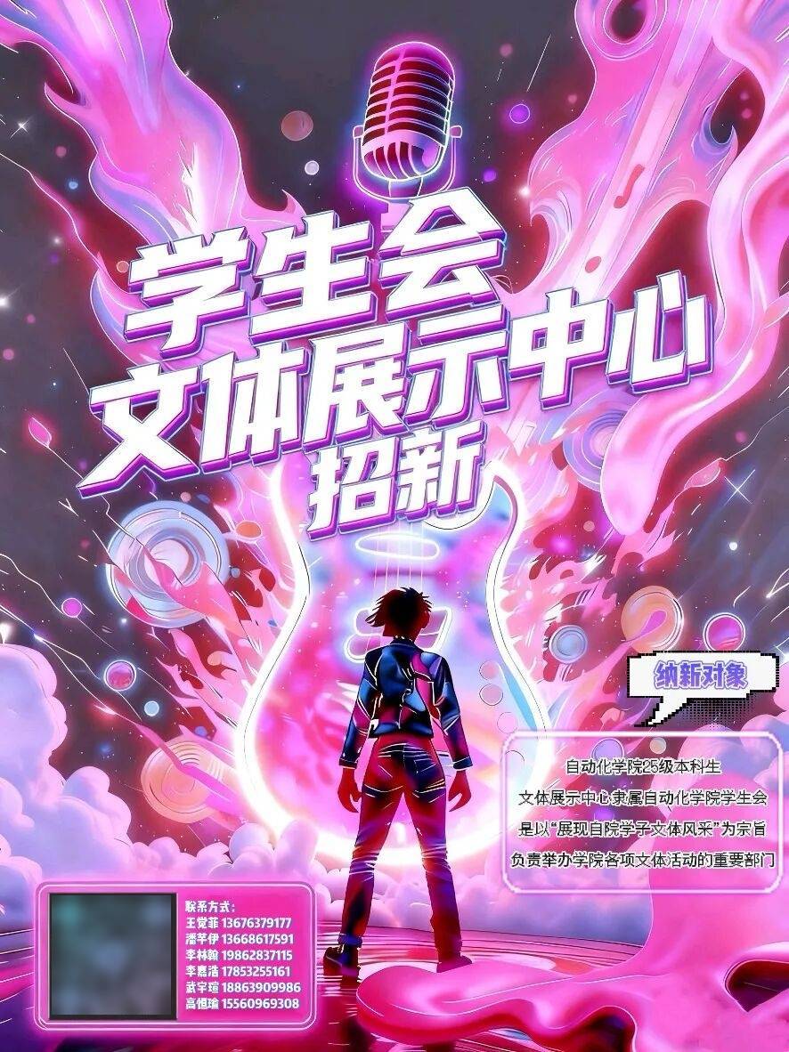 自动化学院学生会纳新啦!