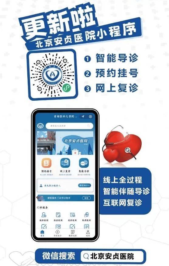 北京安贞医院、号贩子专家预约代挂麻醉医学科的简单介绍 北京安贞医院、号贩子专家预约代挂麻醉医学科的简单介绍