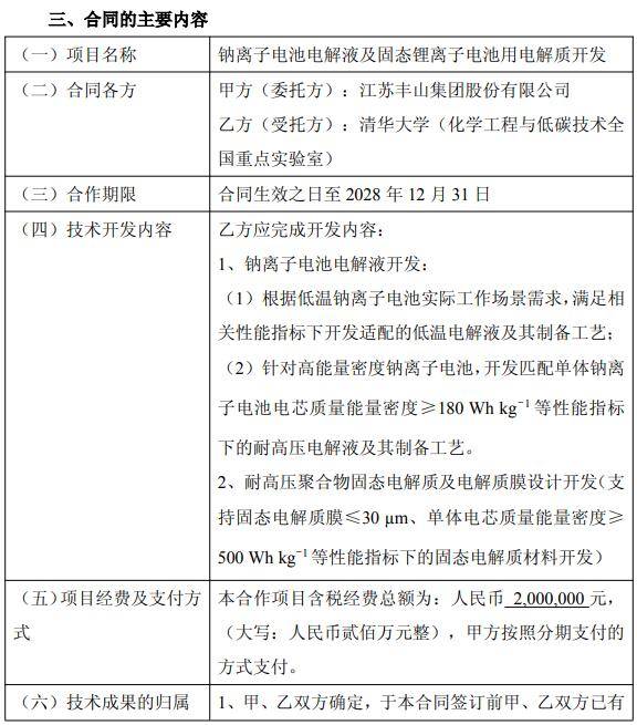涨停！丰山集团牵手清华大学，200万研发钠电电解液与固态锂电电解质