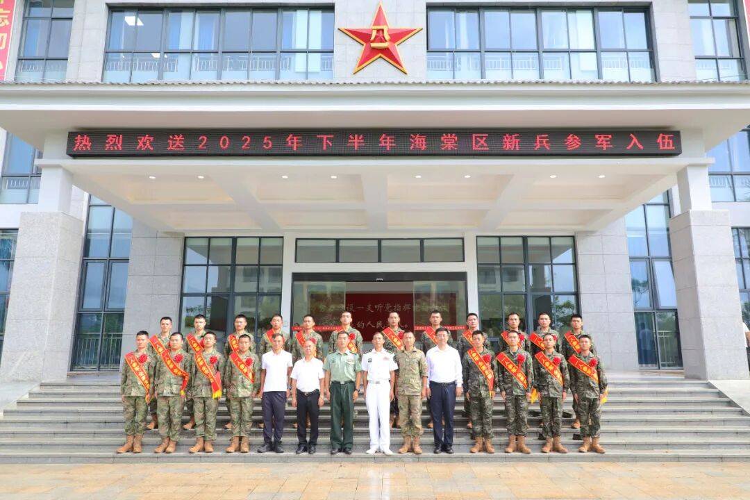 海南省军区各级举行2025年下半年新兵入伍欢送仪式
