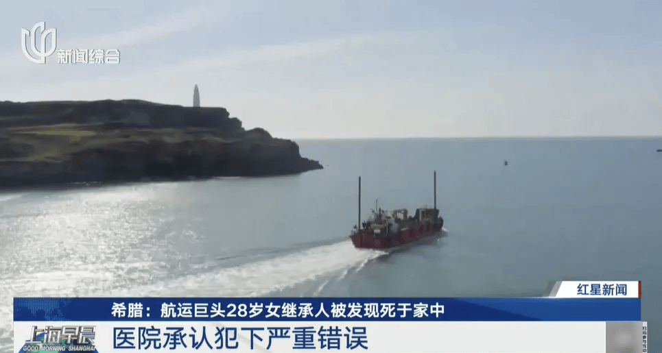 希腊船王女继承人香消玉殒，战胜癌症死于虫咬，英医疗机构遭质疑！