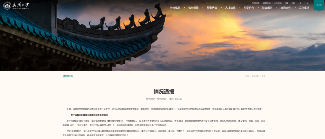 武大通报图书馆事件调查复核情况
