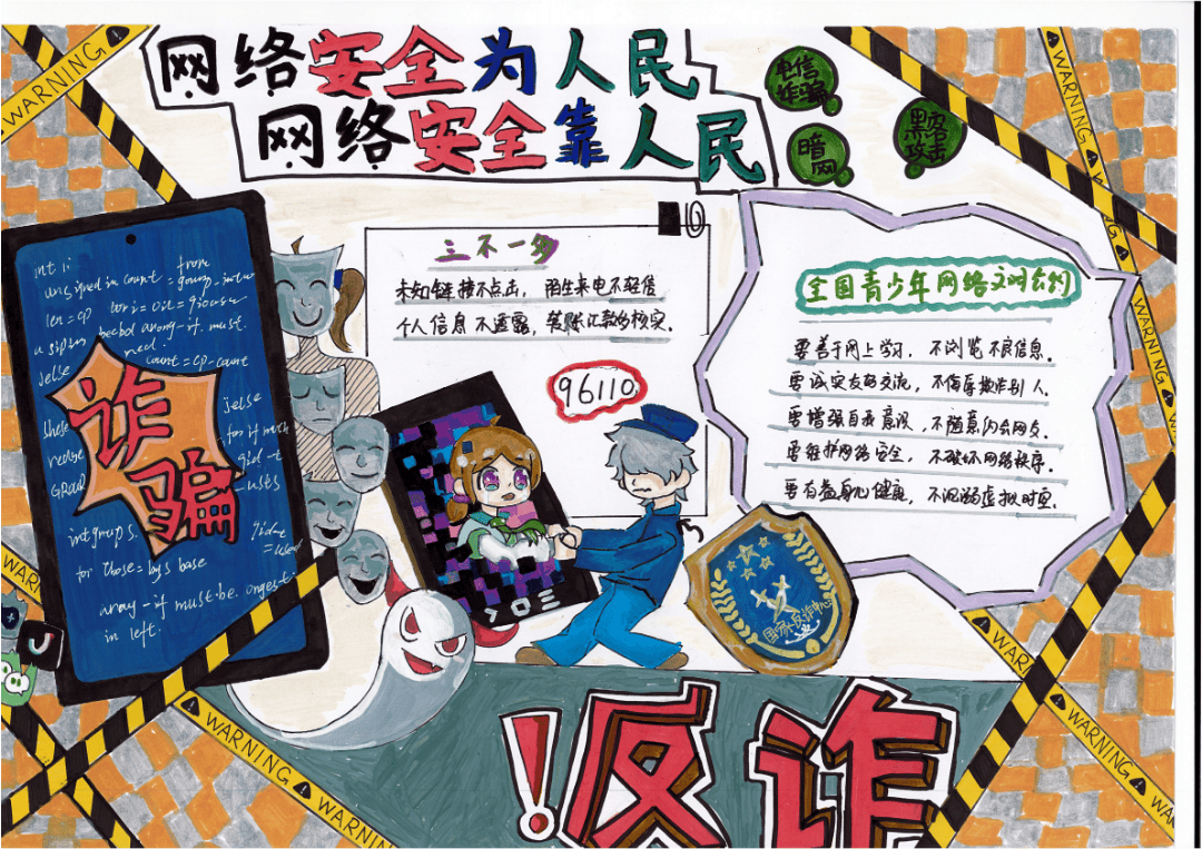 "畅游e世界 青春不迷航"手抄报获奖作品展播