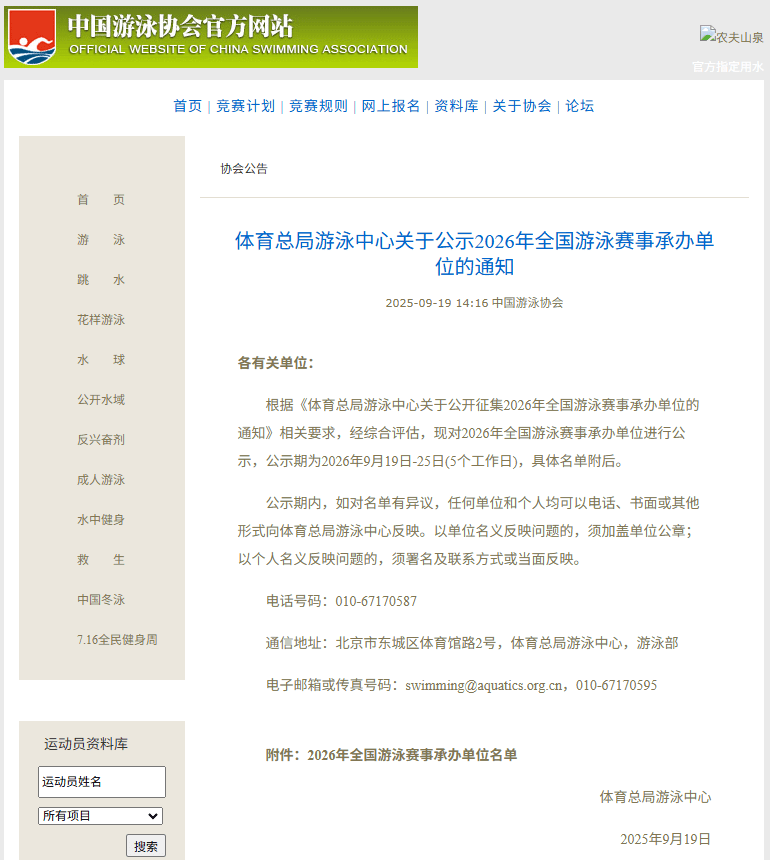 2026年全国游泳冠军赛再临杭州，奥体中心泳池见证荣耀时刻