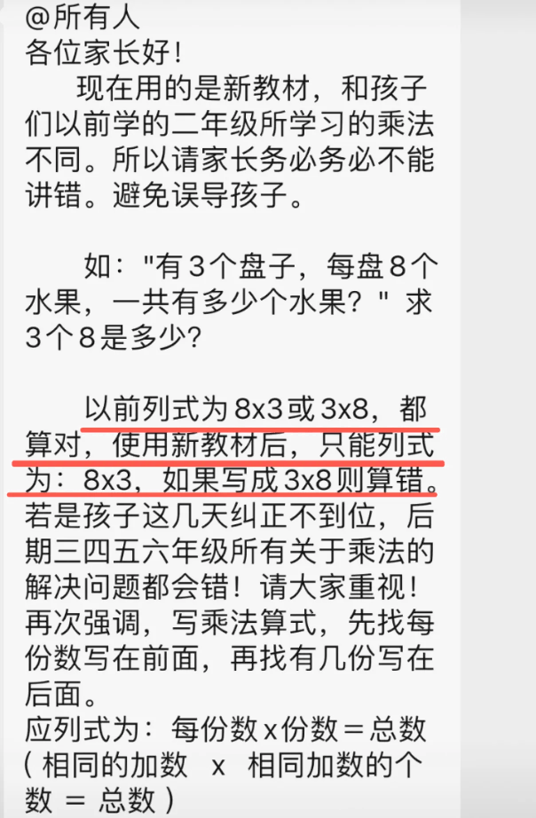 “3×8”还是“8×3”？一道二年级数学题，让70后、80后、90后家长吵翻→