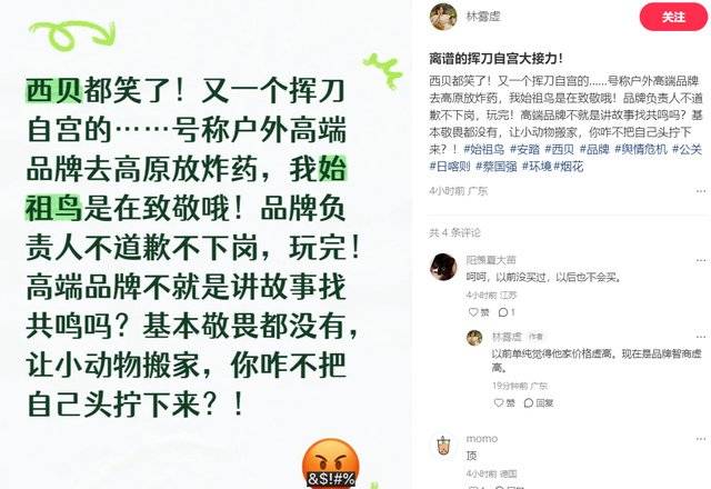 始祖鸟“炸山”惹众怒，安踏要遇到大麻烦，前期公关行为不输西贝