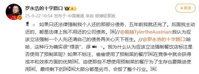罗永浩再回应债务问题：五年前就还完应还的，后面主动还的是法律上我不用还的公司债务
