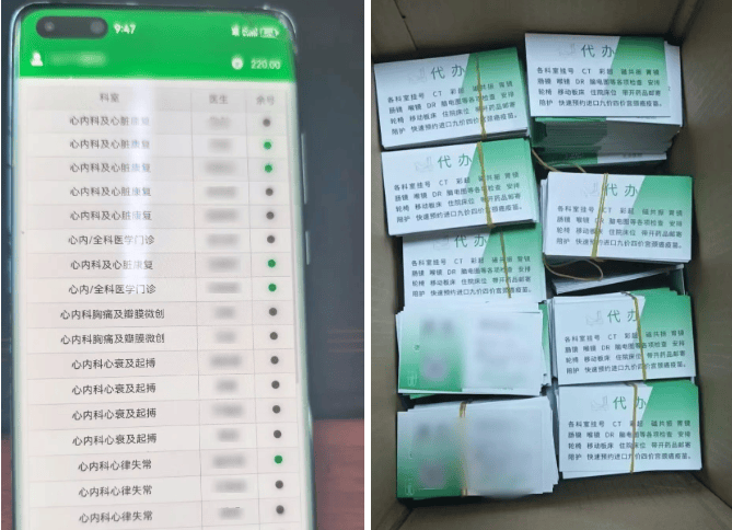 涉沈阳多家热门医院， 警方打掉9个“黄牛”团伙，抓75个“号贩子”