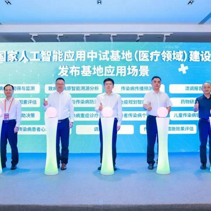 国企要闻 | 国家人工智能应用中试基地（医疗领域）正式启动_广州市_建设_创新
