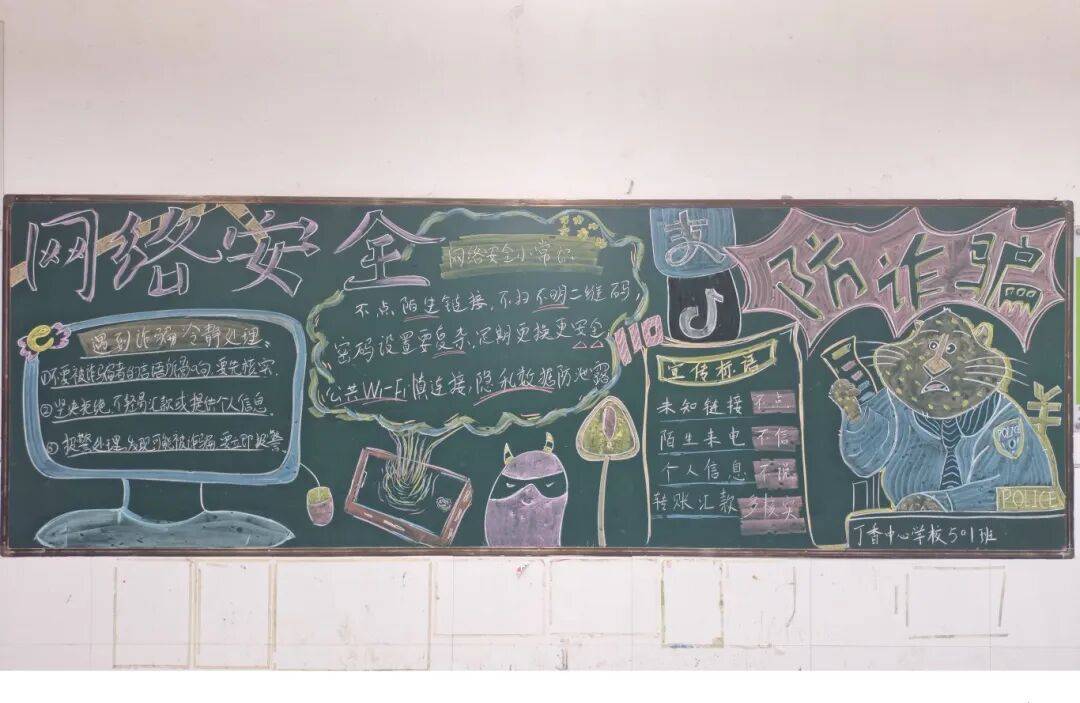 "网络安全"主题黑板报征集活动优秀作品展示
