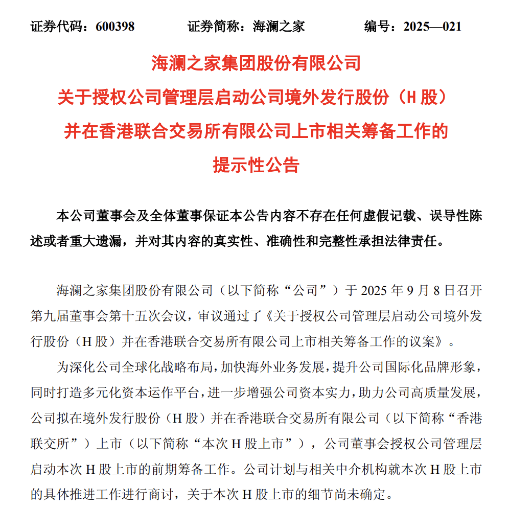 290亿江阴“男装大王” 冲刺港股IPO