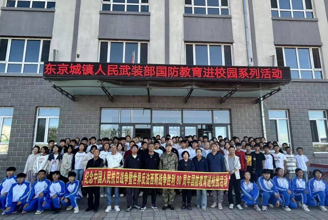 黑龙江省宁安市东京城镇关工委联合镇武装部组织开展2025年国防教育进