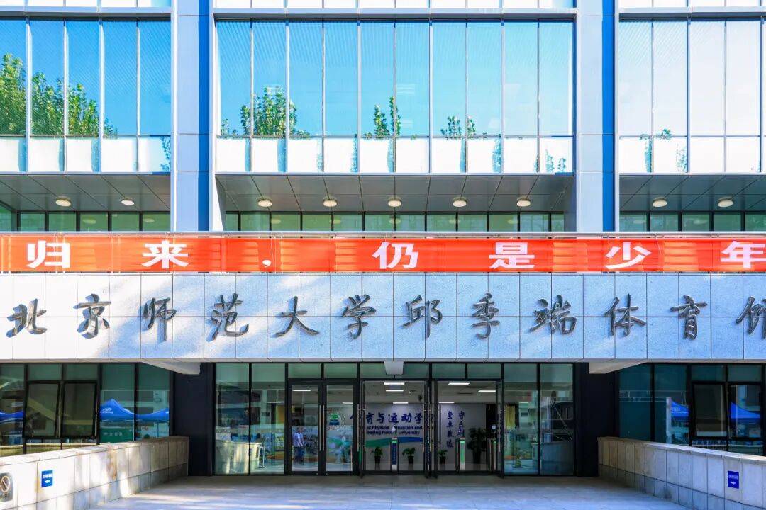 北师大举办2025毕业秩年校友返校纪念大会