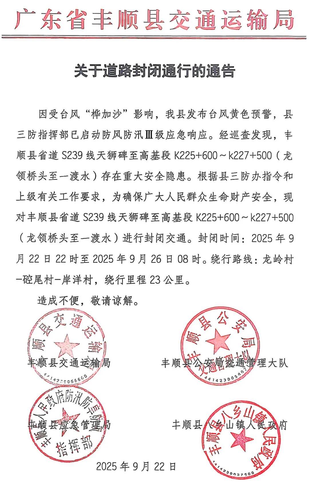 丰良天气预报