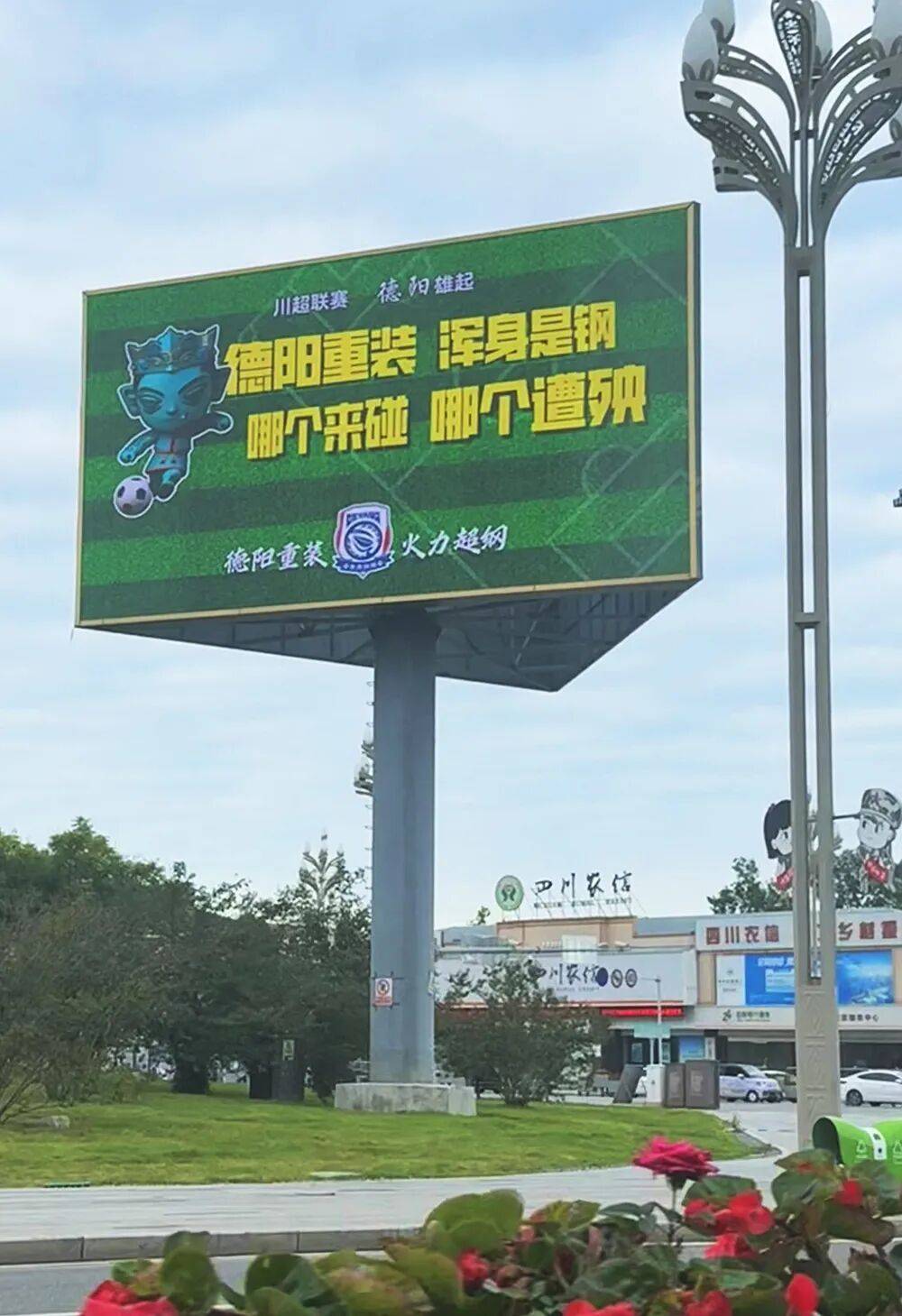 “川超”户外大屏玩梗式“放狠话”这波操作太会了！叫扬叔 - 全网最会整活的苏超球迷  足球圈热梗收割机