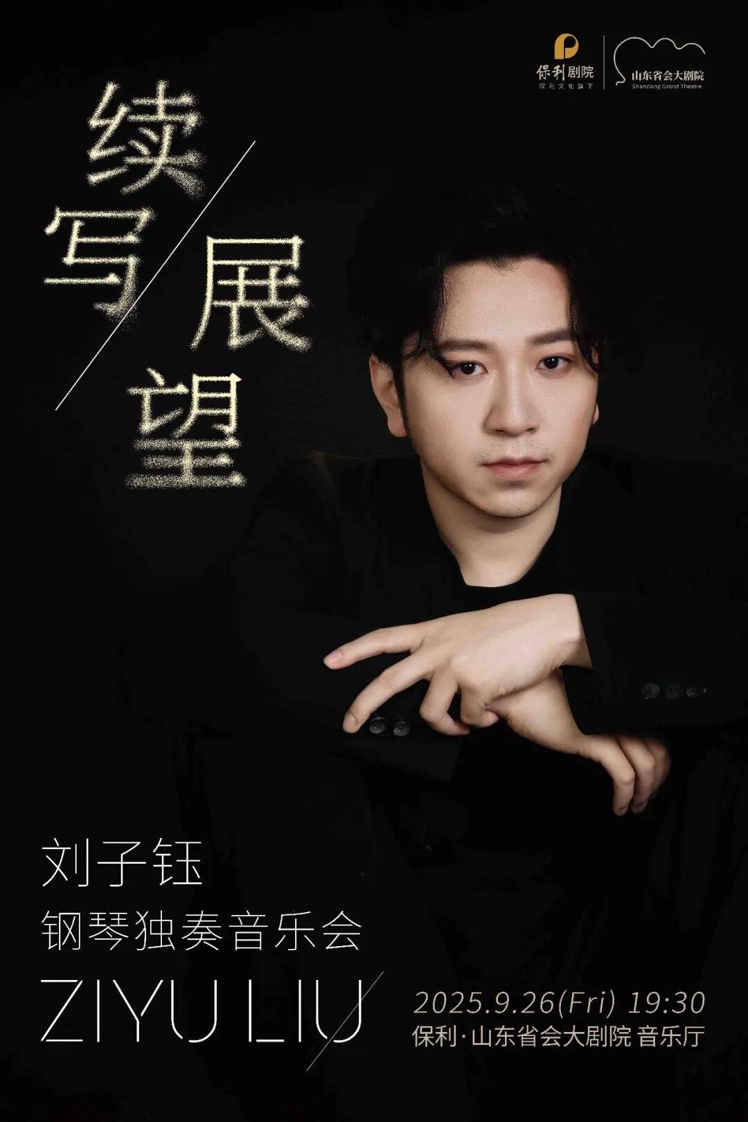 续写展望——刘子钰钢琴独奏音乐会奏响在即!_搜狐网