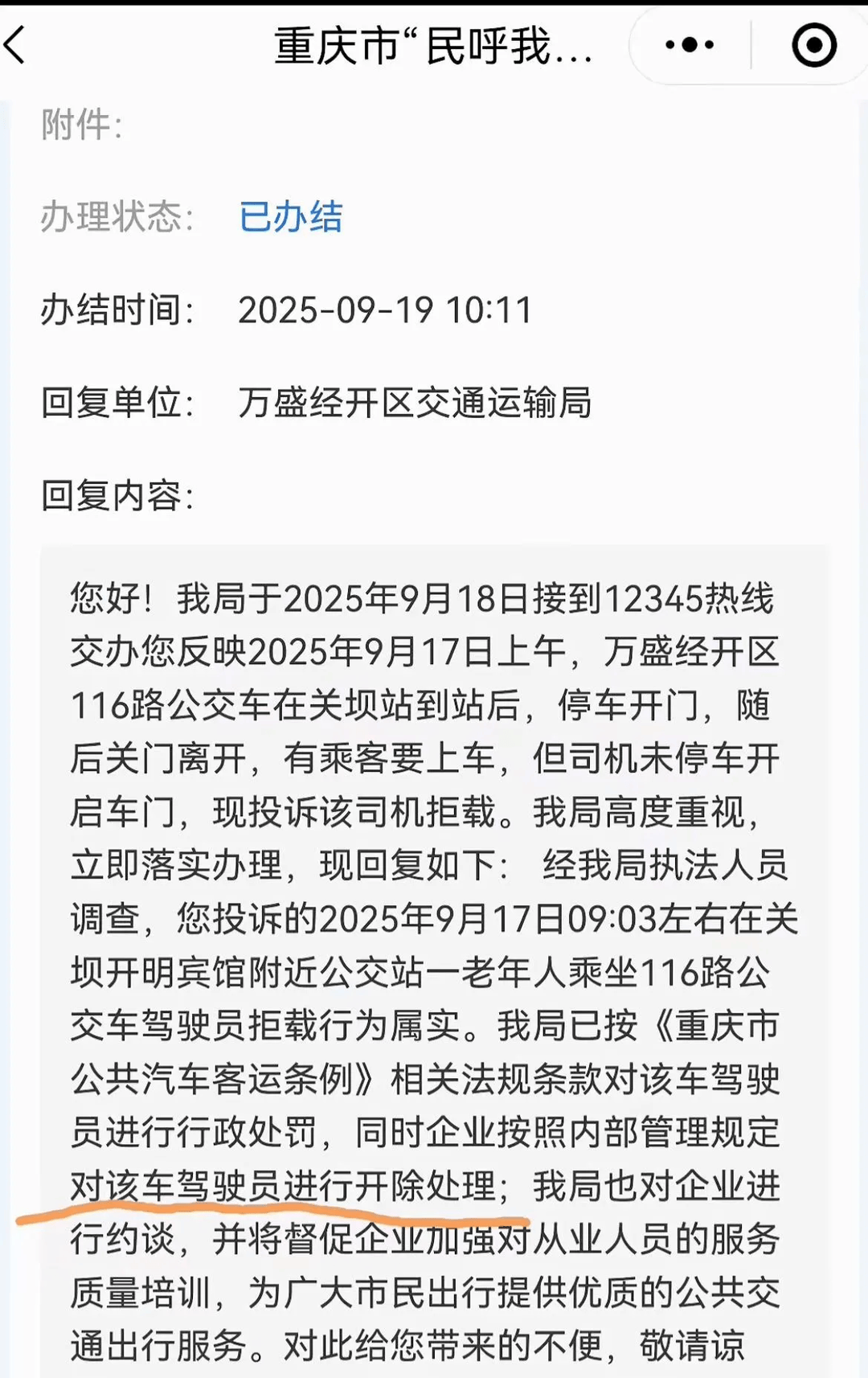 重庆一拄拐老人背背篓赶公交被拒载 当地交通运输部门：涉事司机已被开除