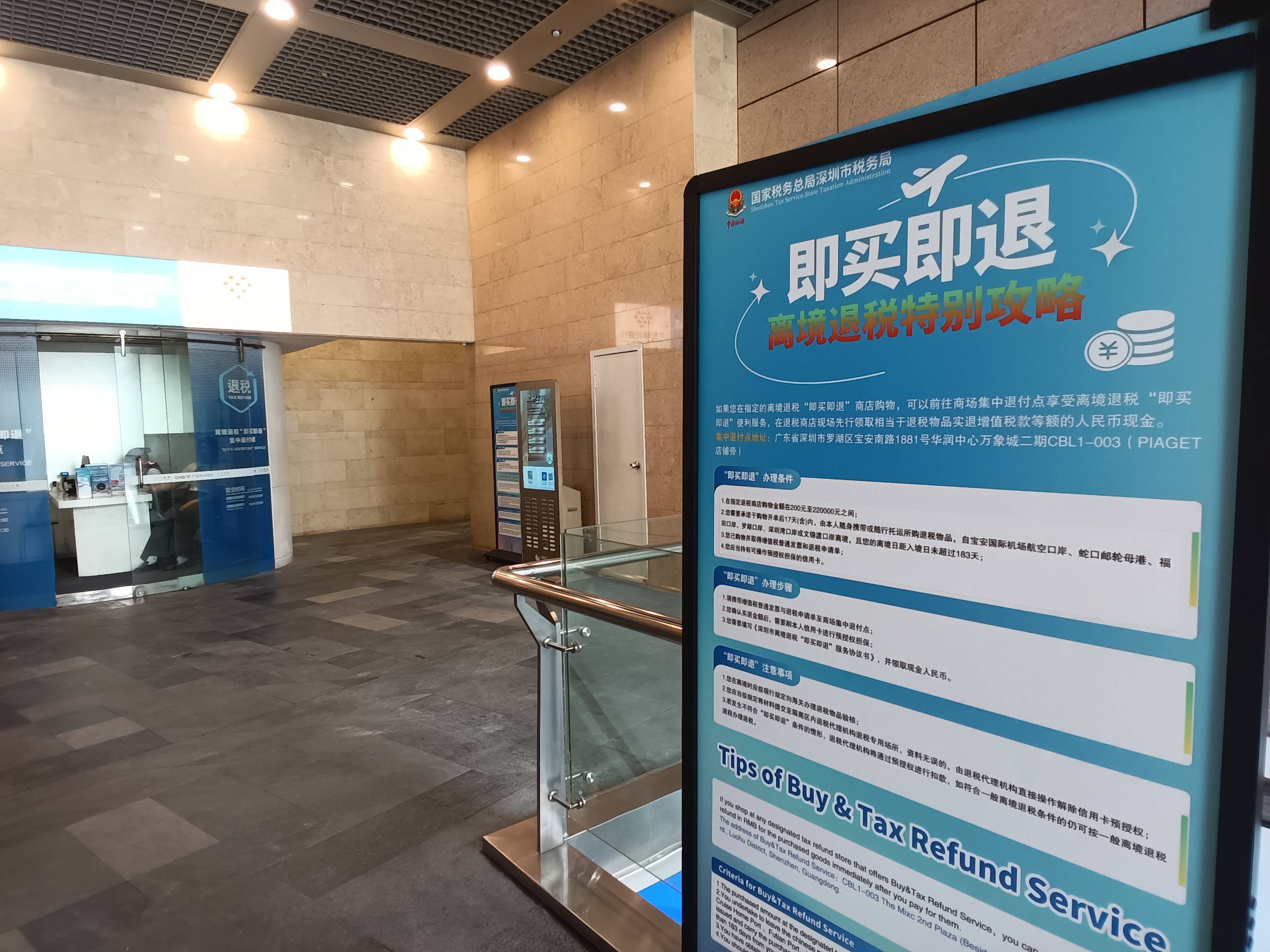 深圳“即买即退”持续释放红利，助推消费升级，赋能营商环境