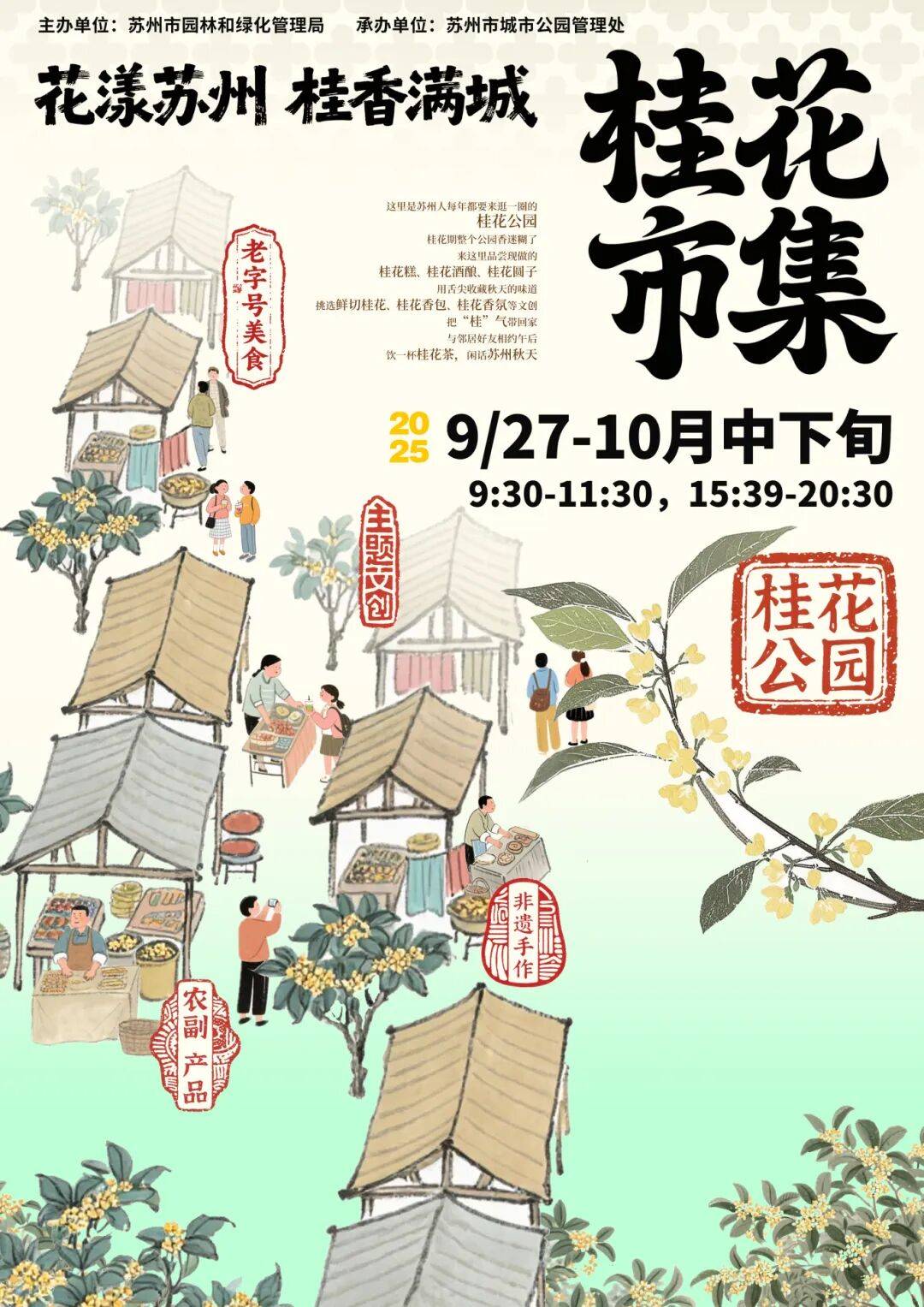 9月27日，不见不散