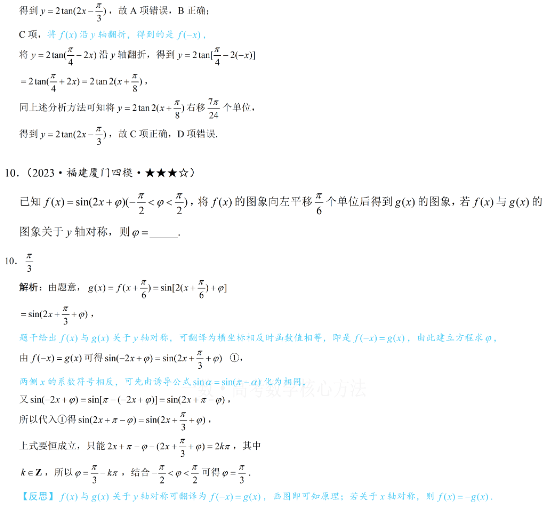 高一下三角函数图像变换专项卷(高一数学三角函数的图像和性质测试题三)