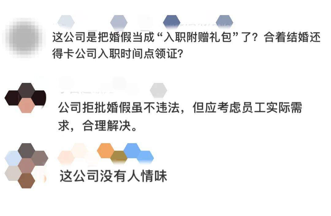 领证后入职不让休婚假？官方回应→