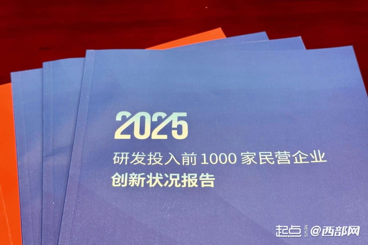 最新数据显示：中国民营企业研发投入规模和强度正在赶超欧盟企业_报告_全国工商联_领域