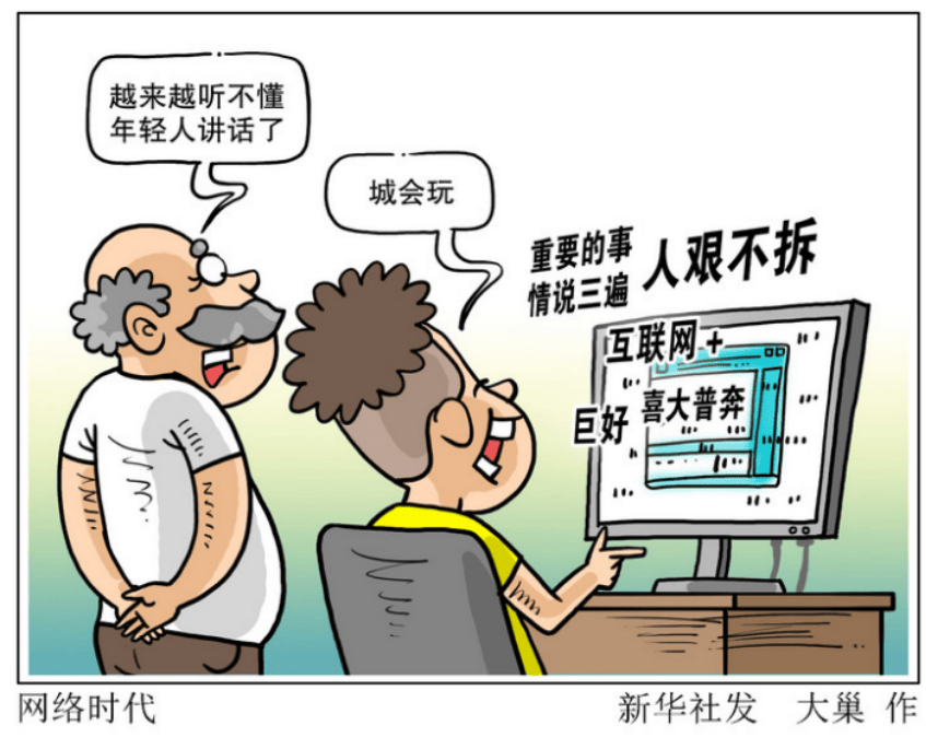 【“柠青”听】别让“黑话烂梗”污染了孩子的语言