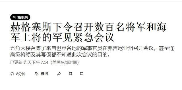 美防长一道命令，美军战区司令集体离岗，智库预言战略巨变在即