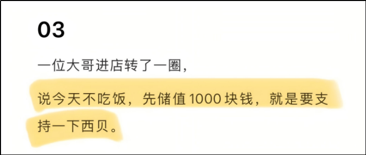 “我跟西贝同生死”？来西贝吃的是饭，不是“饭圈”丨九派时评