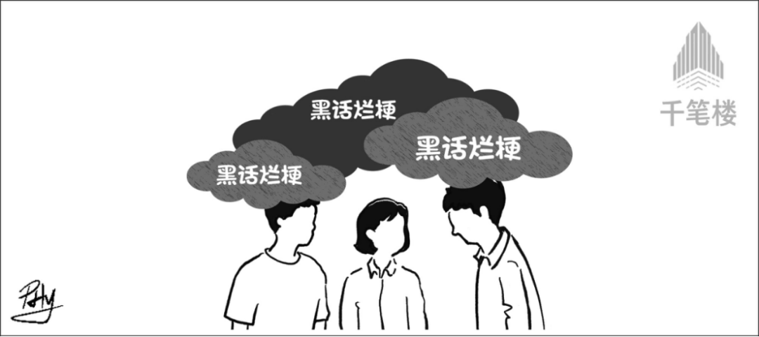 【“柠青”听】别让“黑话烂梗”污染了孩子的语言