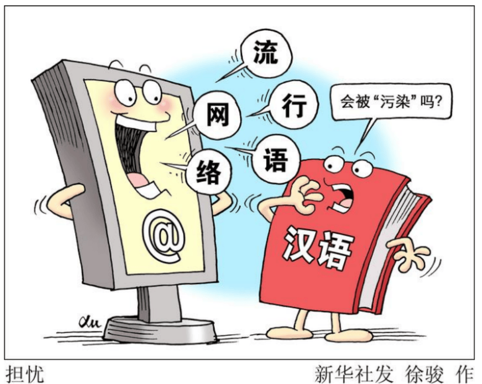 【“柠青”听】别让“黑话烂梗”污染了孩子的语言