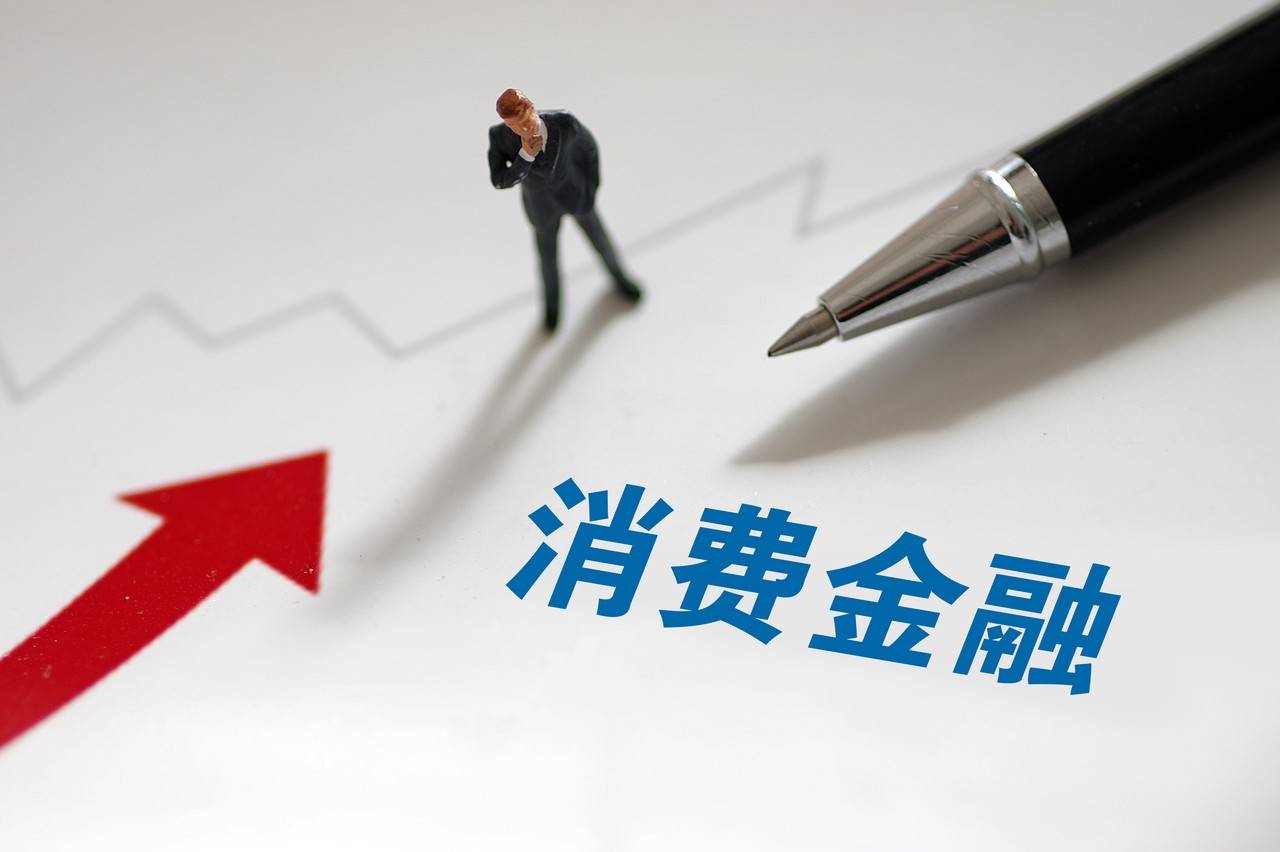消费贷国补落地将满月!兴业消金有产品利率最低约9%,上半年增利不增收_贴息_贷款_政策